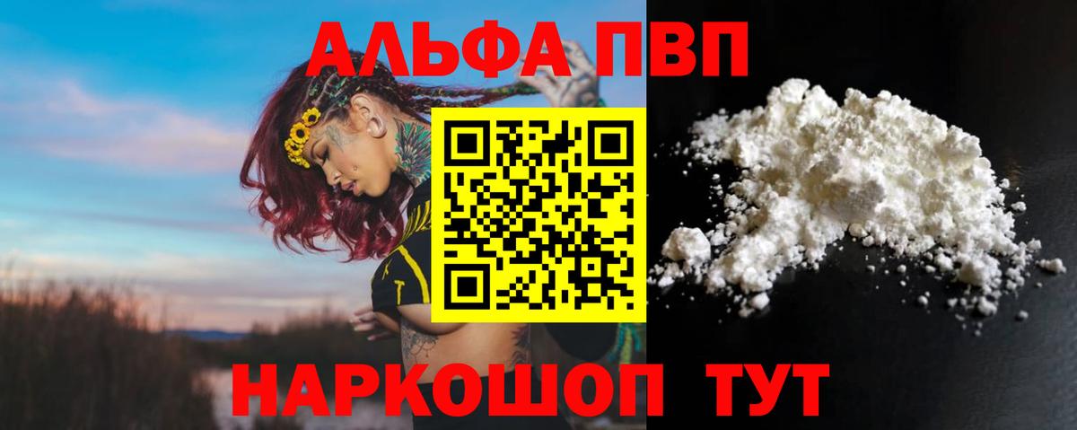 А ПВП Соль  Alpha-PVP Crystall  Новороссийск  А ПВП Crystall  Вход с VPN 