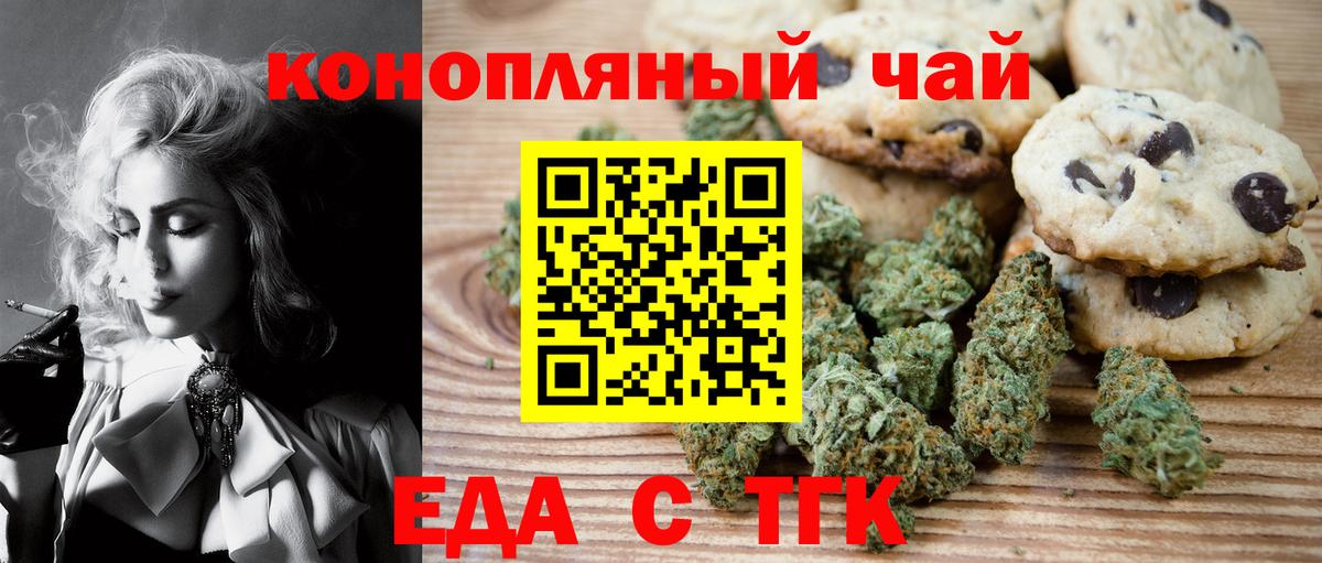 Еда ТГК конопля Новороссийск