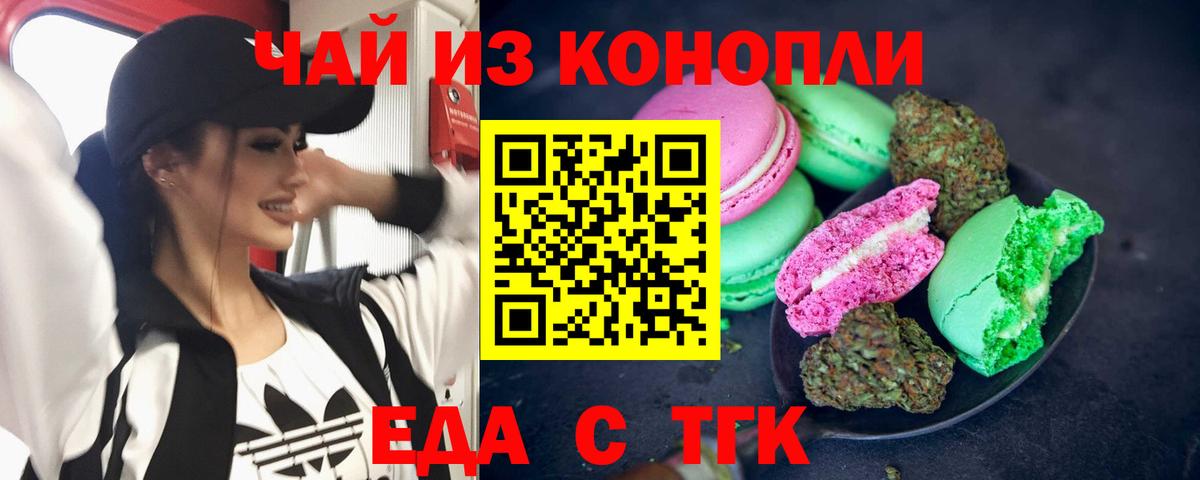 Новороссийск  Печенье с ТГК марихуана  Вход с VPN 