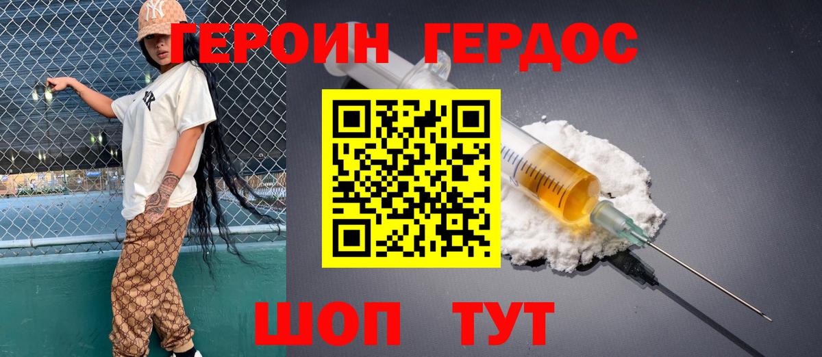 Новороссийск  Героин герыч  Вход с VPN 