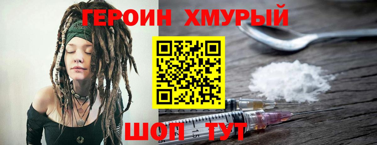 ГЕРОИН гречка Новороссийск