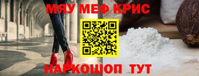 мяу мяу кристалл Ставрополь