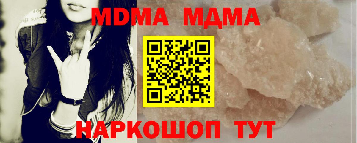 MDMA кристаллы  MDMA Molly  Вход с VPN  Новороссийск 