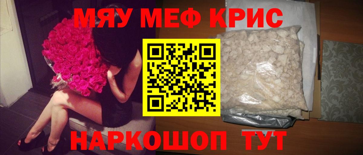 Мефедрон Новороссийск