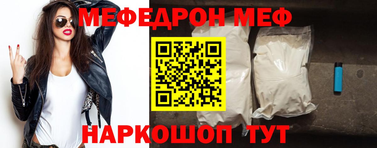 Новороссийск  МЕФ  МЕФ VHQ  Вход с VPN  МЯУ-МЯУ кристаллы 