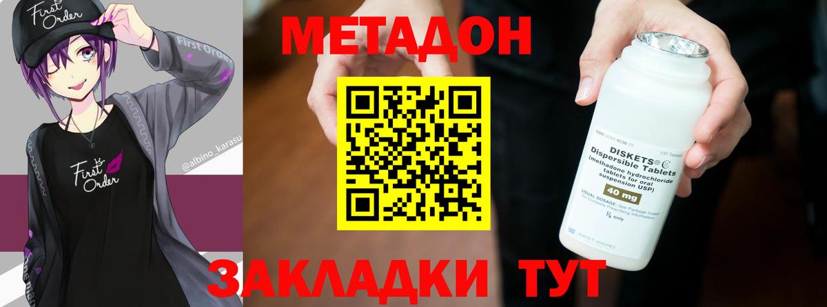 МЕТАДОН белоснежный  Вход с VPN  Новороссийск 