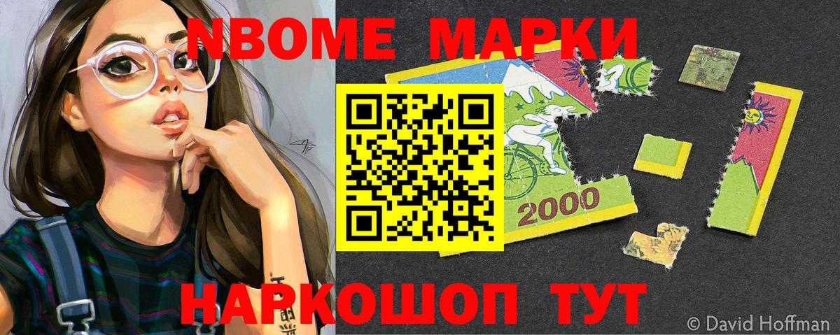 Новороссийск  Марки NBOMe 1500мкг  Вход с VPN 
